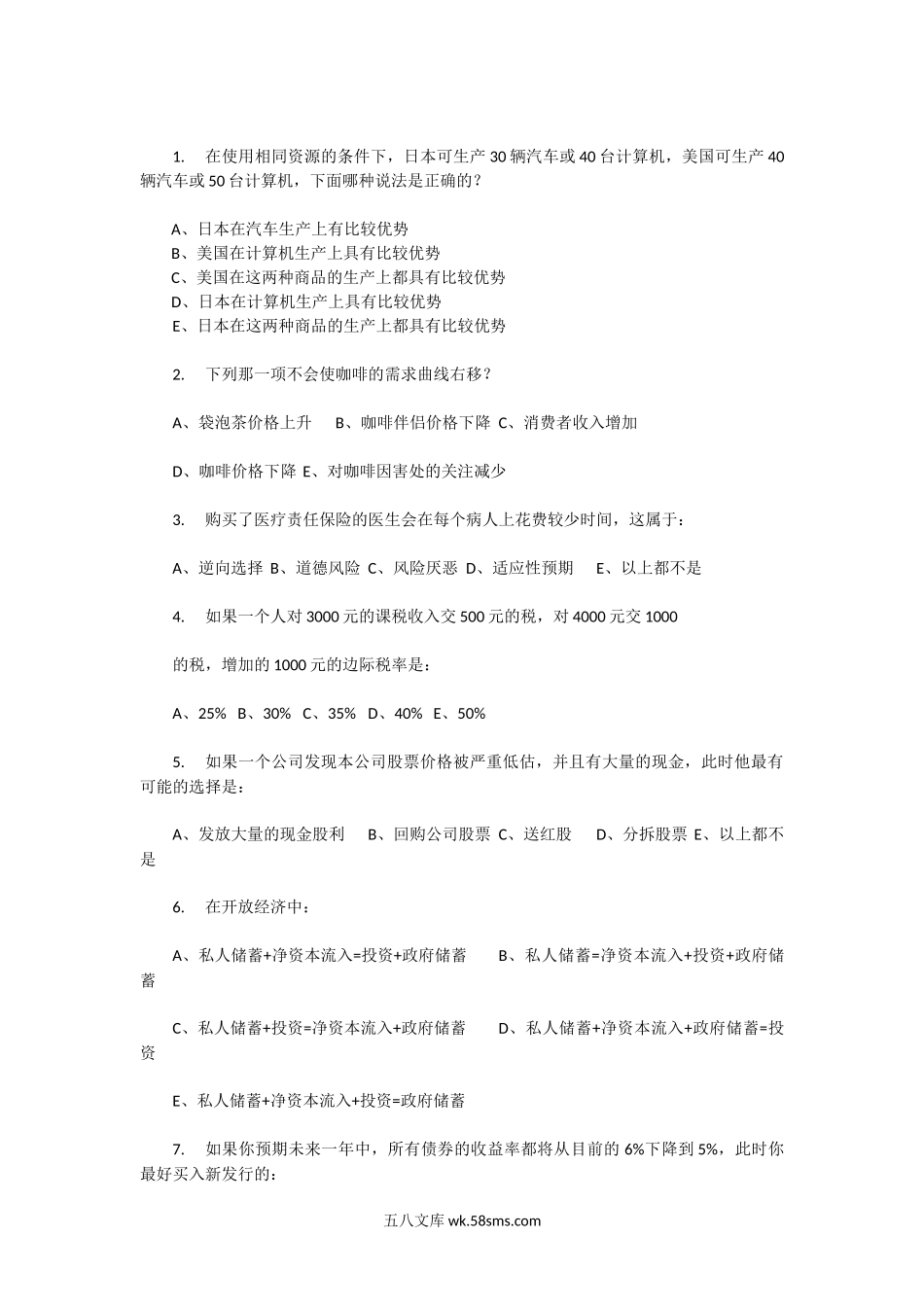 2007年中国人民银行经济金融专业考试题.doc_第2页