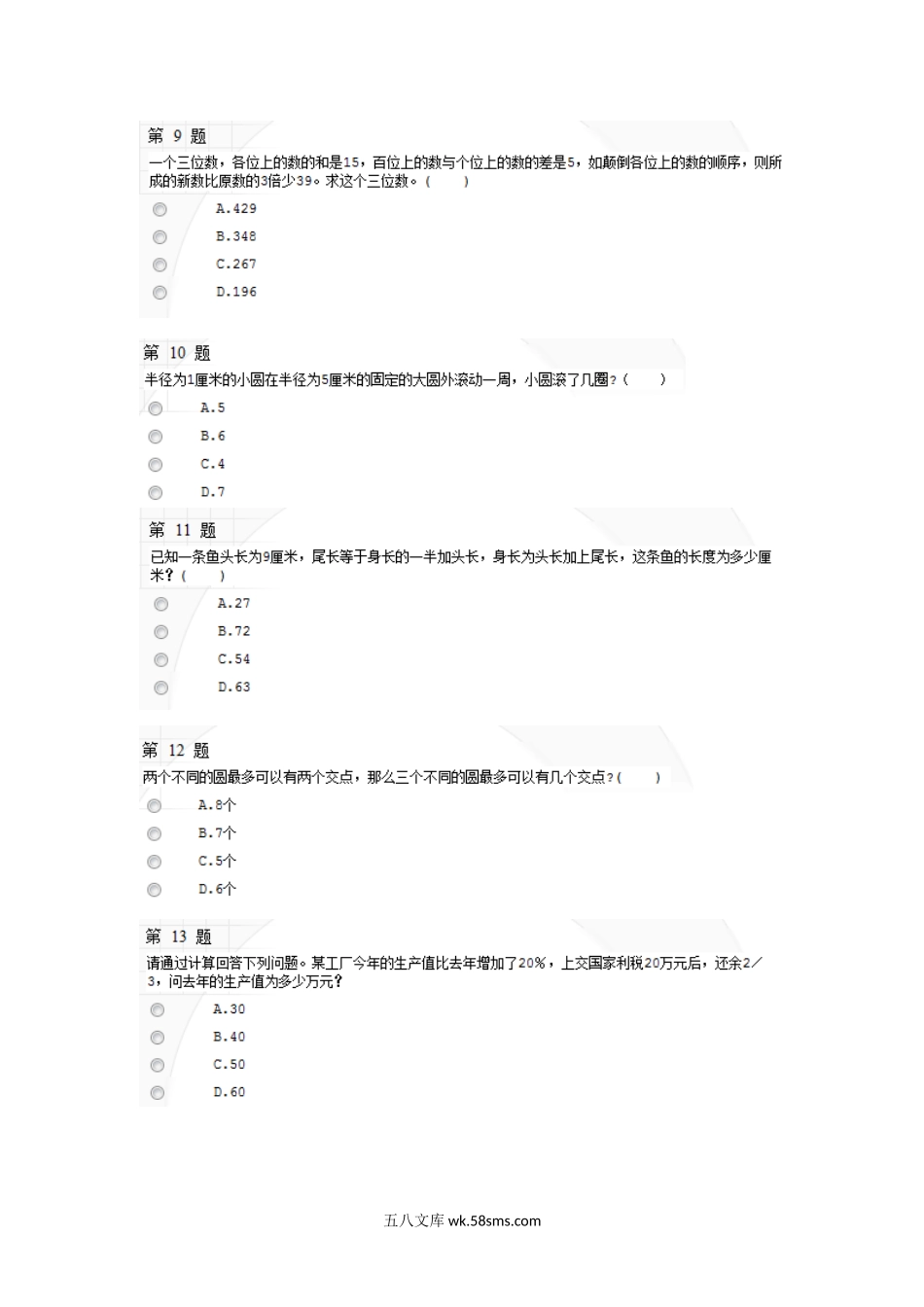 2010中国移动北京分公司校园招聘网申测试100题.doc_第3页