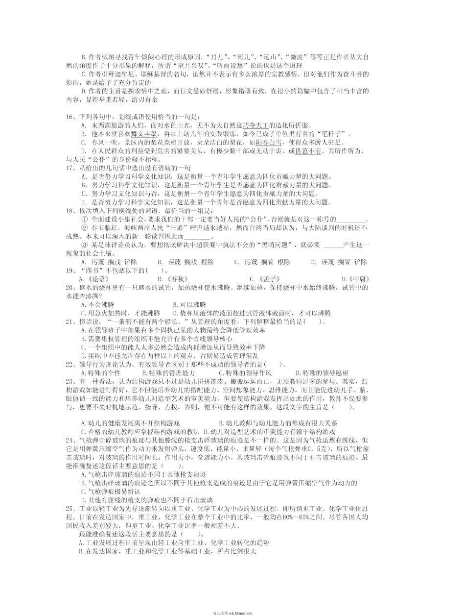 2011年中国移动江苏公司应届毕业生笔试试卷A卷.doc_第2页