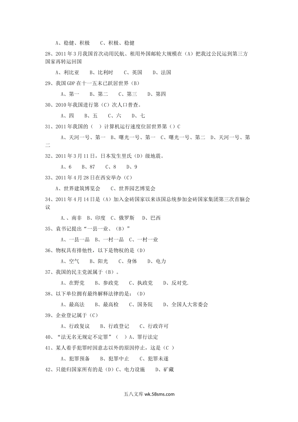 2011山西事业单位招聘真题.doc_第3页