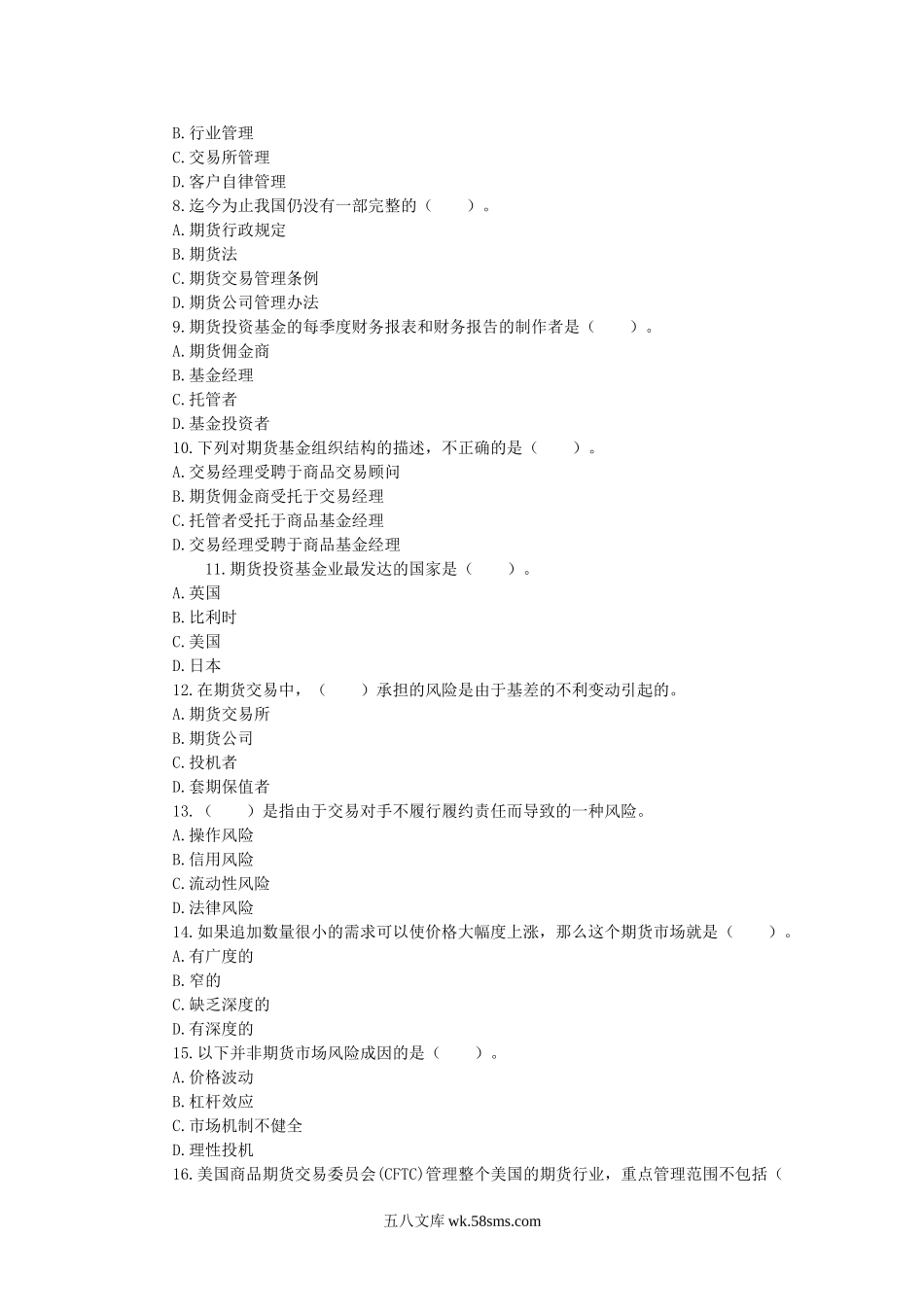 2011年期货从业资格考试基础知识全真试题.doc_第2页