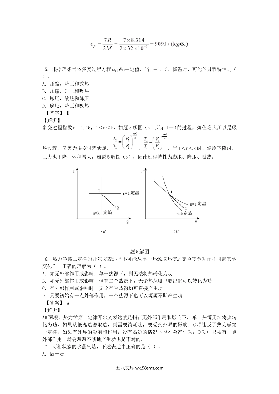 2020年暖通工程师专业基础考试真题及答案.doc_第2页