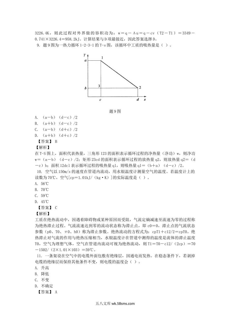 2008年暖通工程师专业基础考试真题及答案.doc_第3页