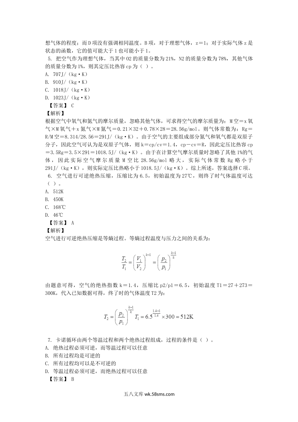 2011年暖通工程师专业基础考试真题及答案.doc_第2页