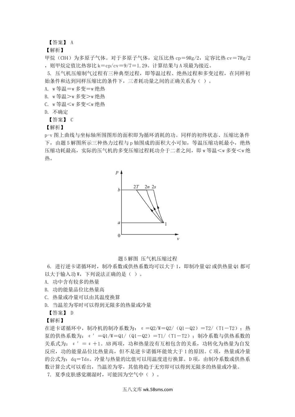 2012年暖通工程师专业基础考试真题及答案.doc_第2页