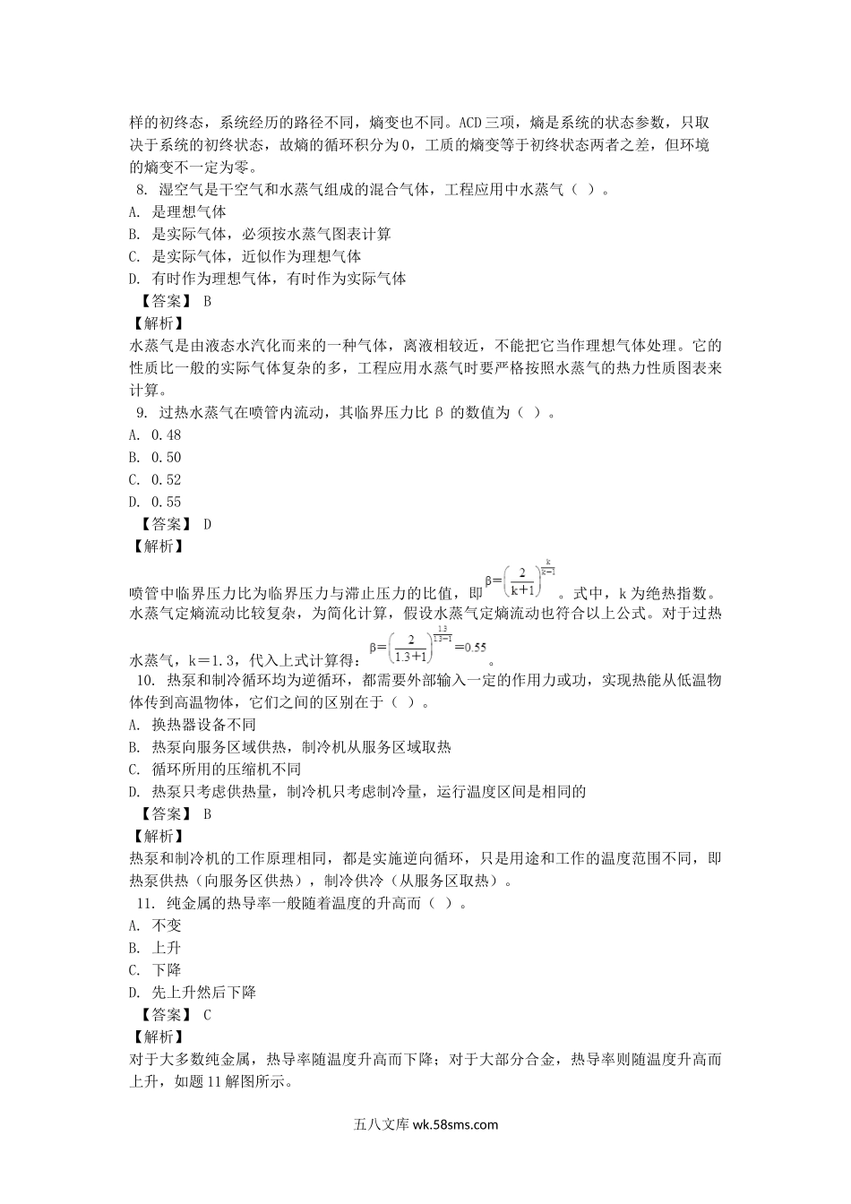 2013年暖通工程师专业基础考试真题及答案.doc_第3页