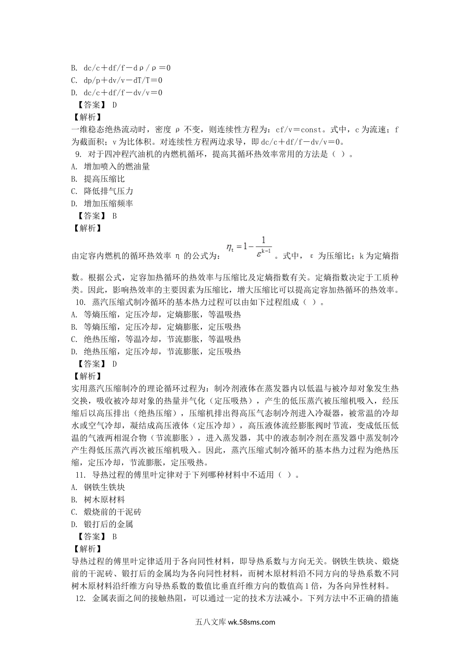 2016年暖通工程师专业基础考试真题及答案.doc_第3页