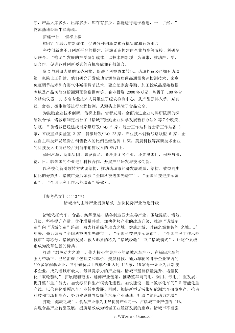 2013年广西区直机关政府政策研究室遴选公务员考试真题及答案.doc_第3页