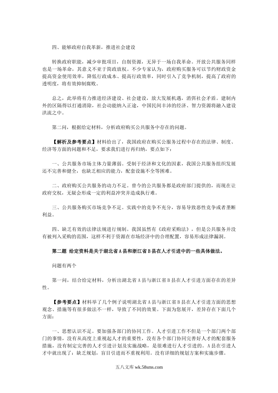 2013年湖北省直机关遴选公务员考试真题及答案.doc_第2页