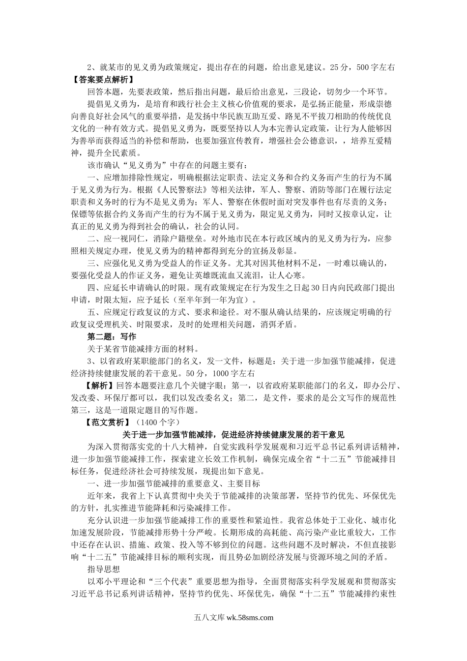 2013年湖南省直机关遴选公务员考试真题及答案.doc_第2页