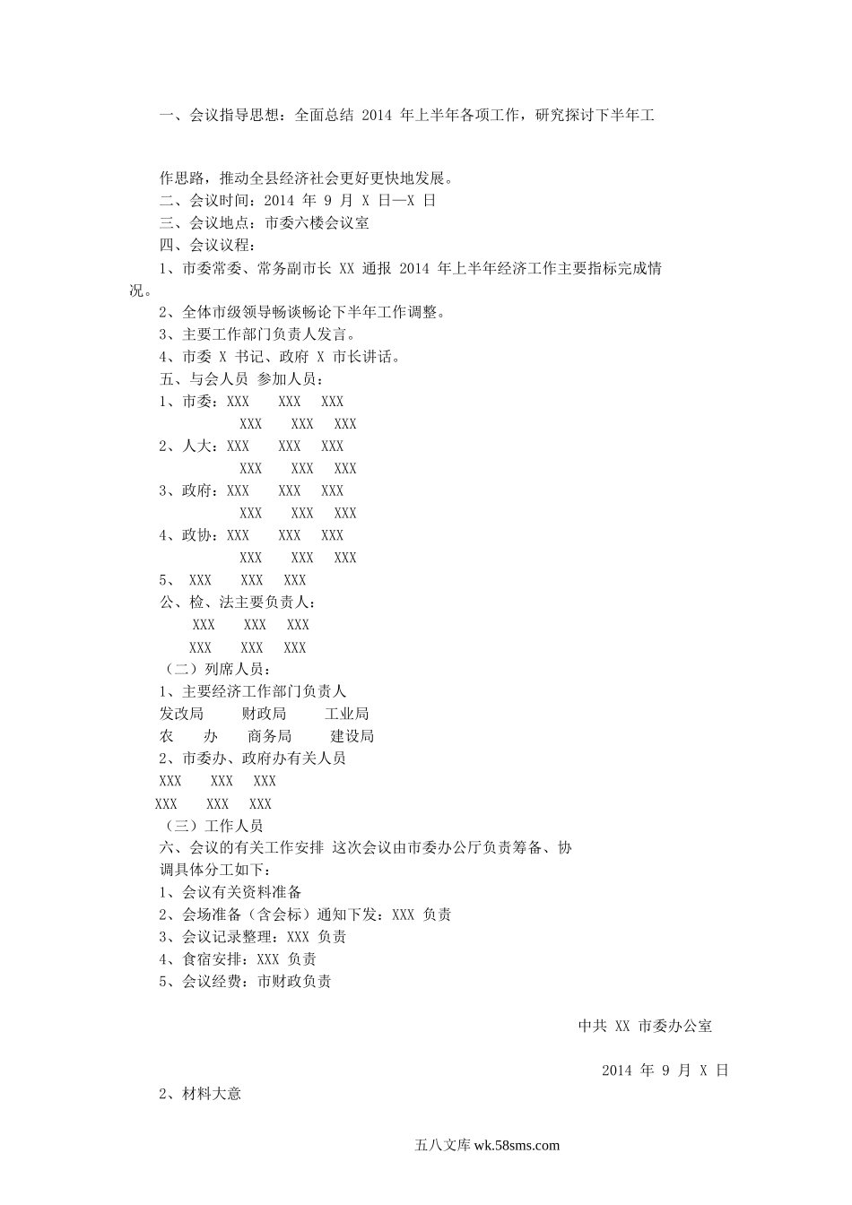 2014年9月河南省发改委遴选公务员考试真题及答案.doc_第3页