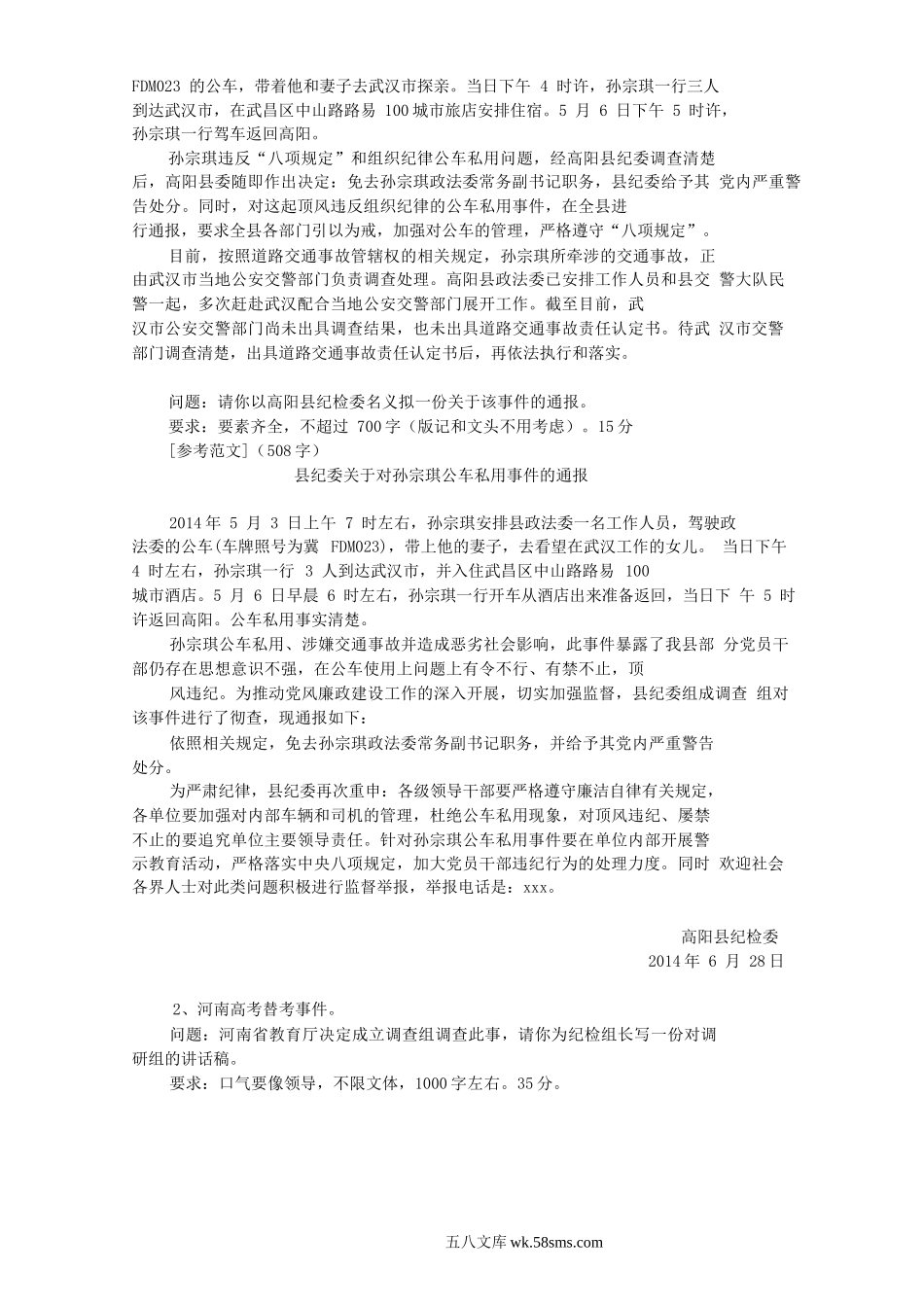 2014年河南纪委机关遴选公务员综合业务专业考试真题及答案.doc_第2页