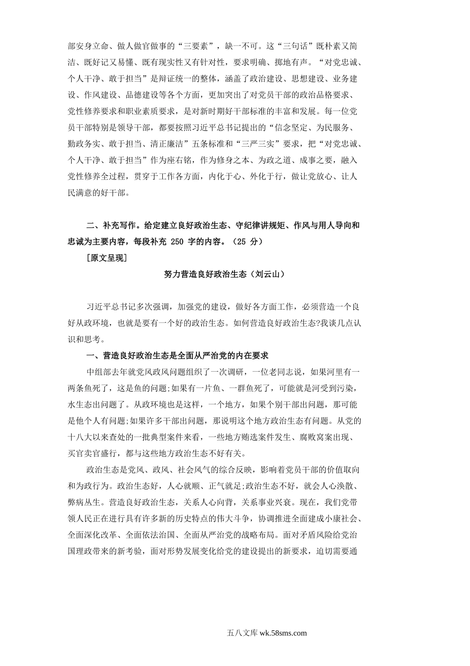 2015年黑龙江省纪委监察厅遴选公务员考试真题及答案-上午.doc_第3页