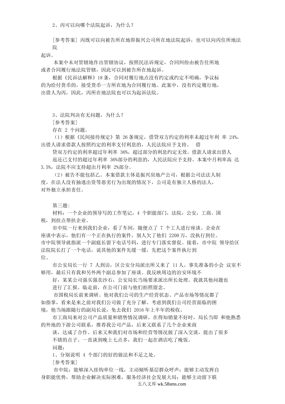 2016年湖北省直机关遴选公务员考试真题及答案-综合执法类.doc_第2页