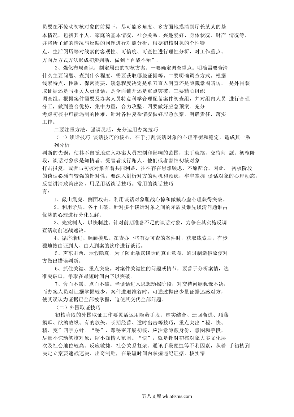 2019年2月24日浙江省纪委遴选公务员考试真题及答案-纪检监察岗.doc_第3页