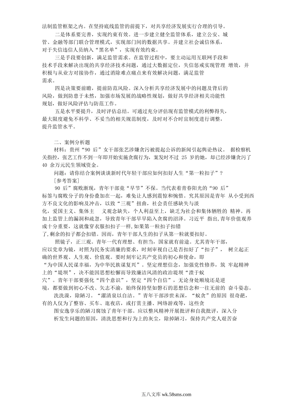 2019年重庆市发改委遴选公务员考试真题及答案.doc_第2页