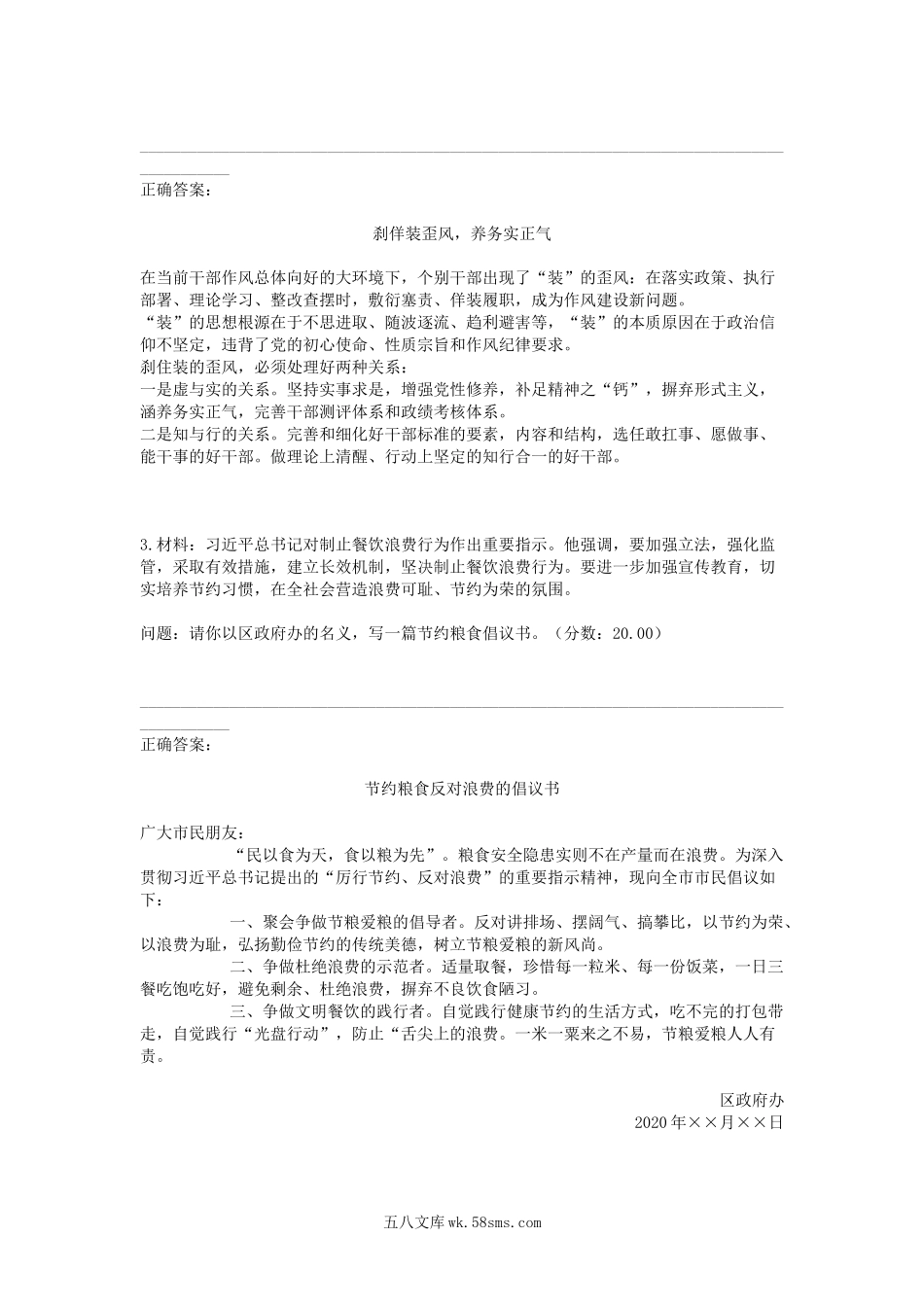 2020年吉林长春市直机关遴选公务员考试文字综合真题及答案-文字岗.doc_第2页