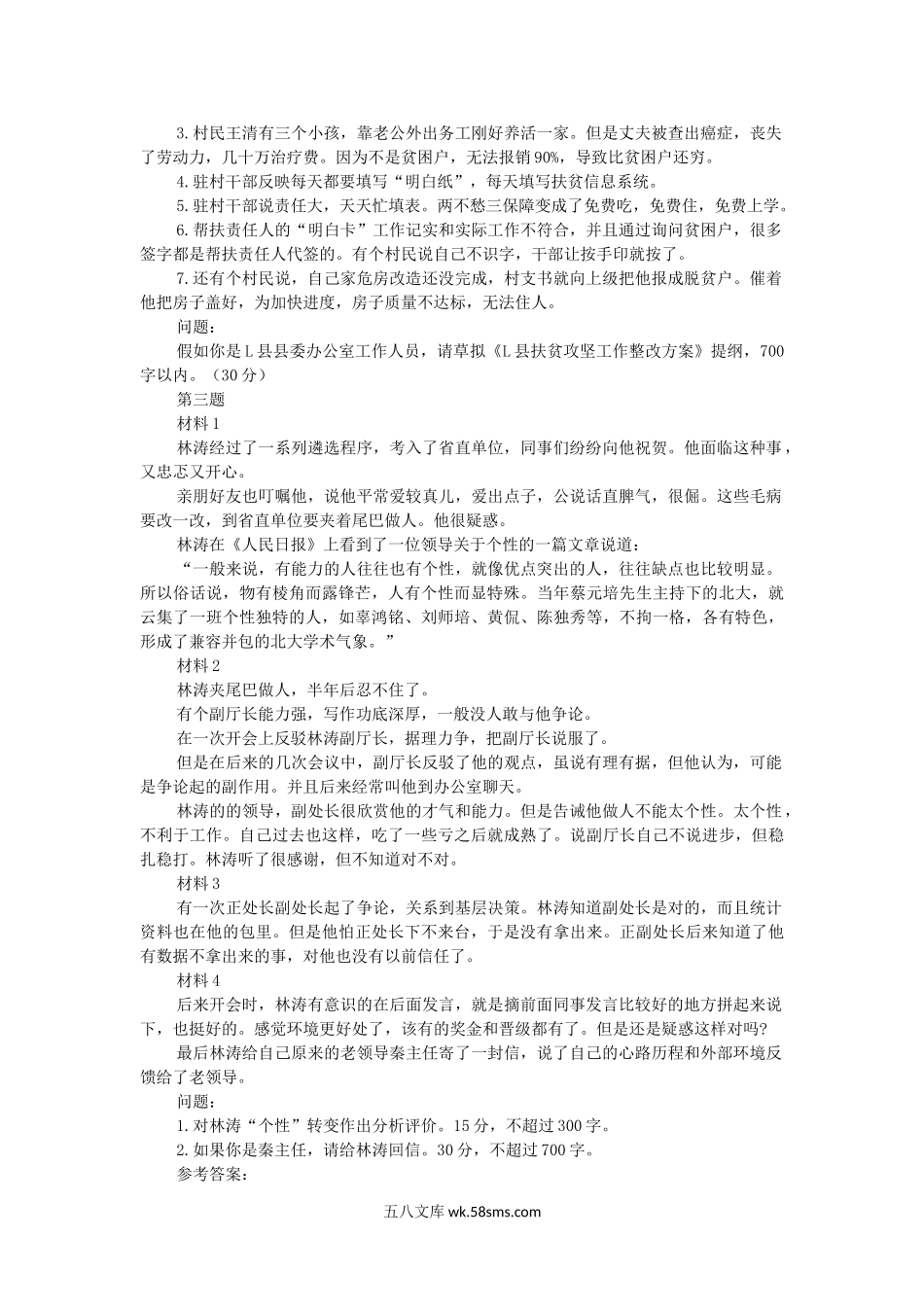 2020年山东省直机关公开遴选公务员考试真题及答案.doc_第2页