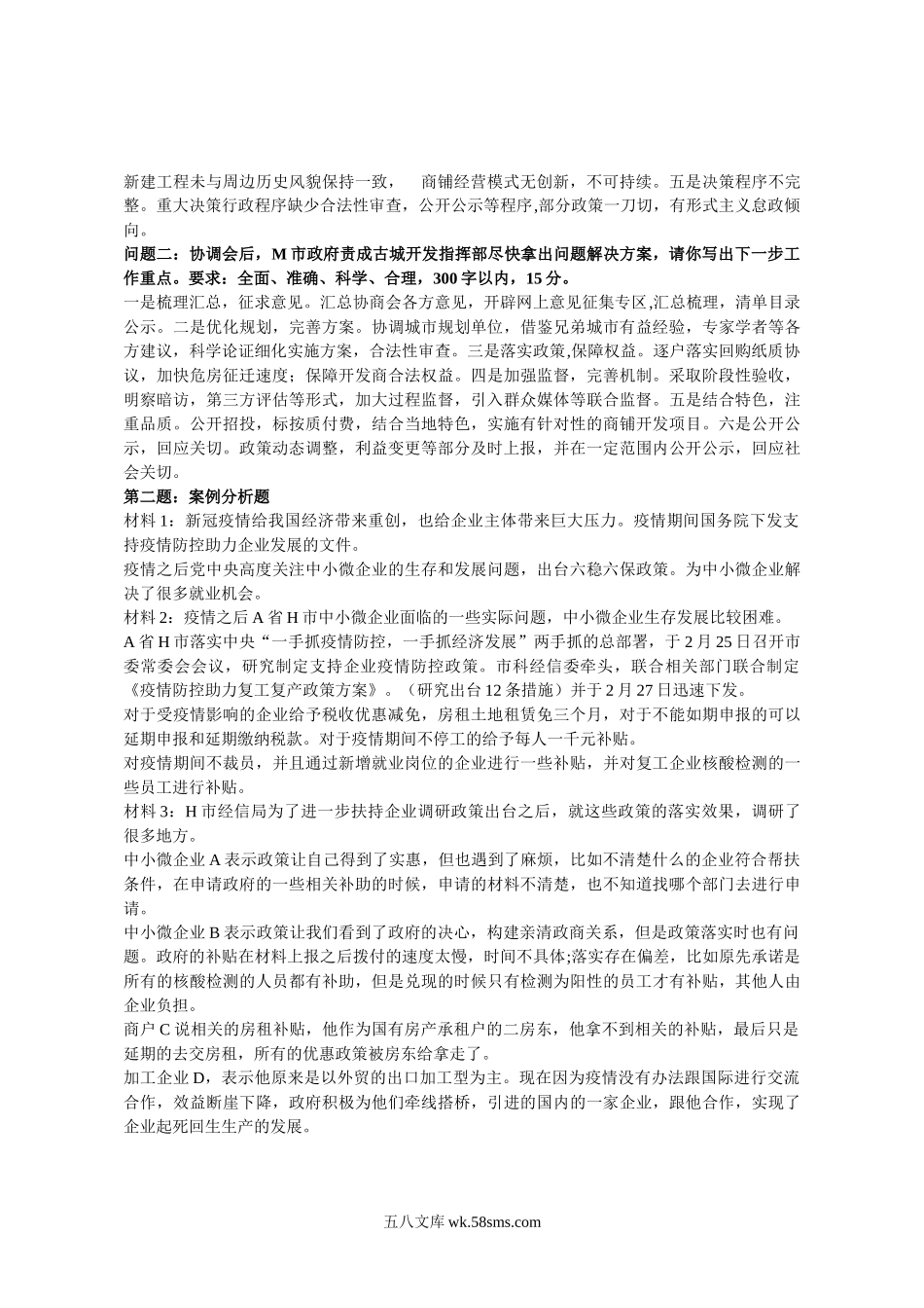 2021年中央国家机关遴选公务员考试真题及答案-B卷.doc_第2页