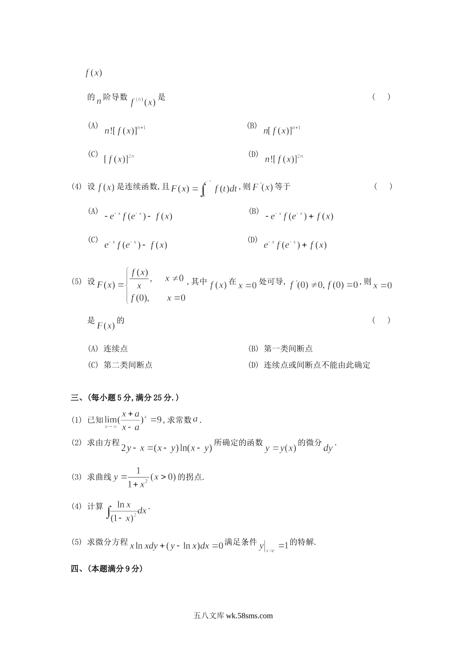 1990年考研数学二真题及答案.doc_第2页