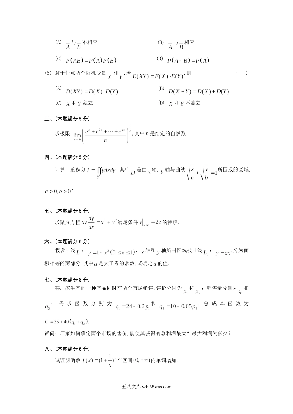 1991年考研数学三真题及答案.doc_第2页