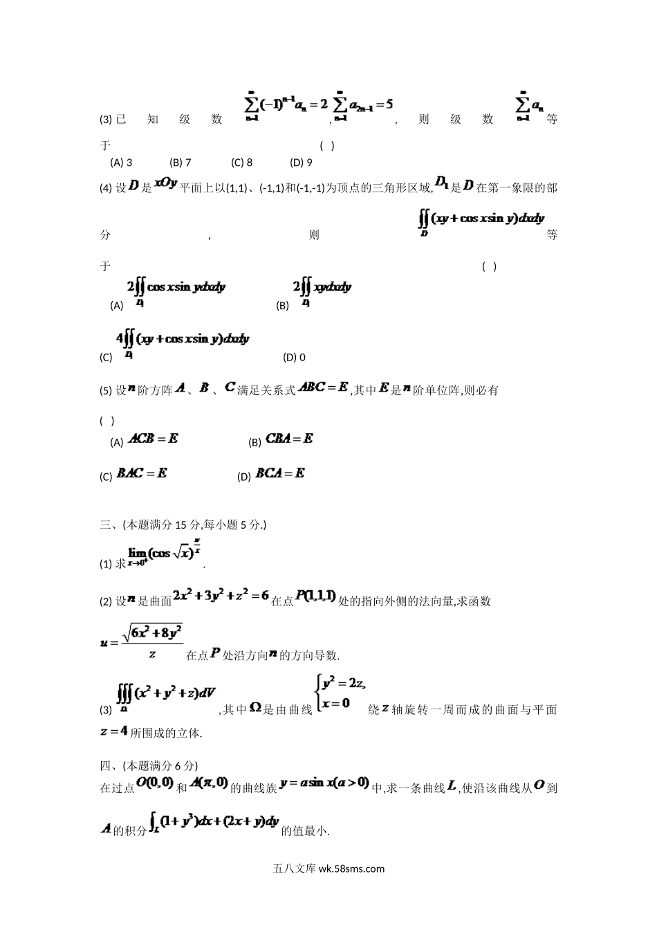 1991年考研数学一真题及答案.doc_第2页