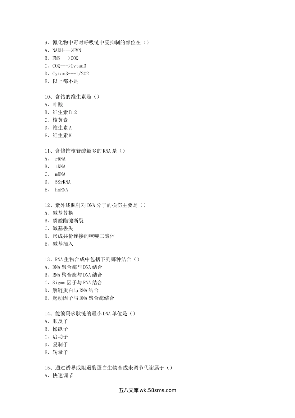 1991年陕西第四军医大学生物化学考研真题(A卷).doc_第3页