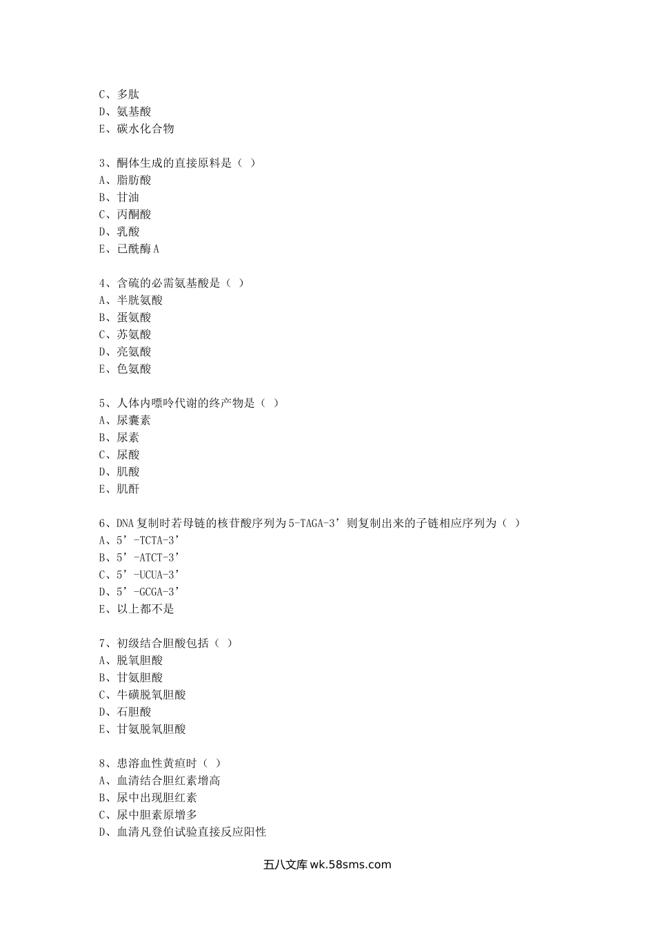 1991年陕西第四军医大学生物化学考研真题(B卷).doc_第2页