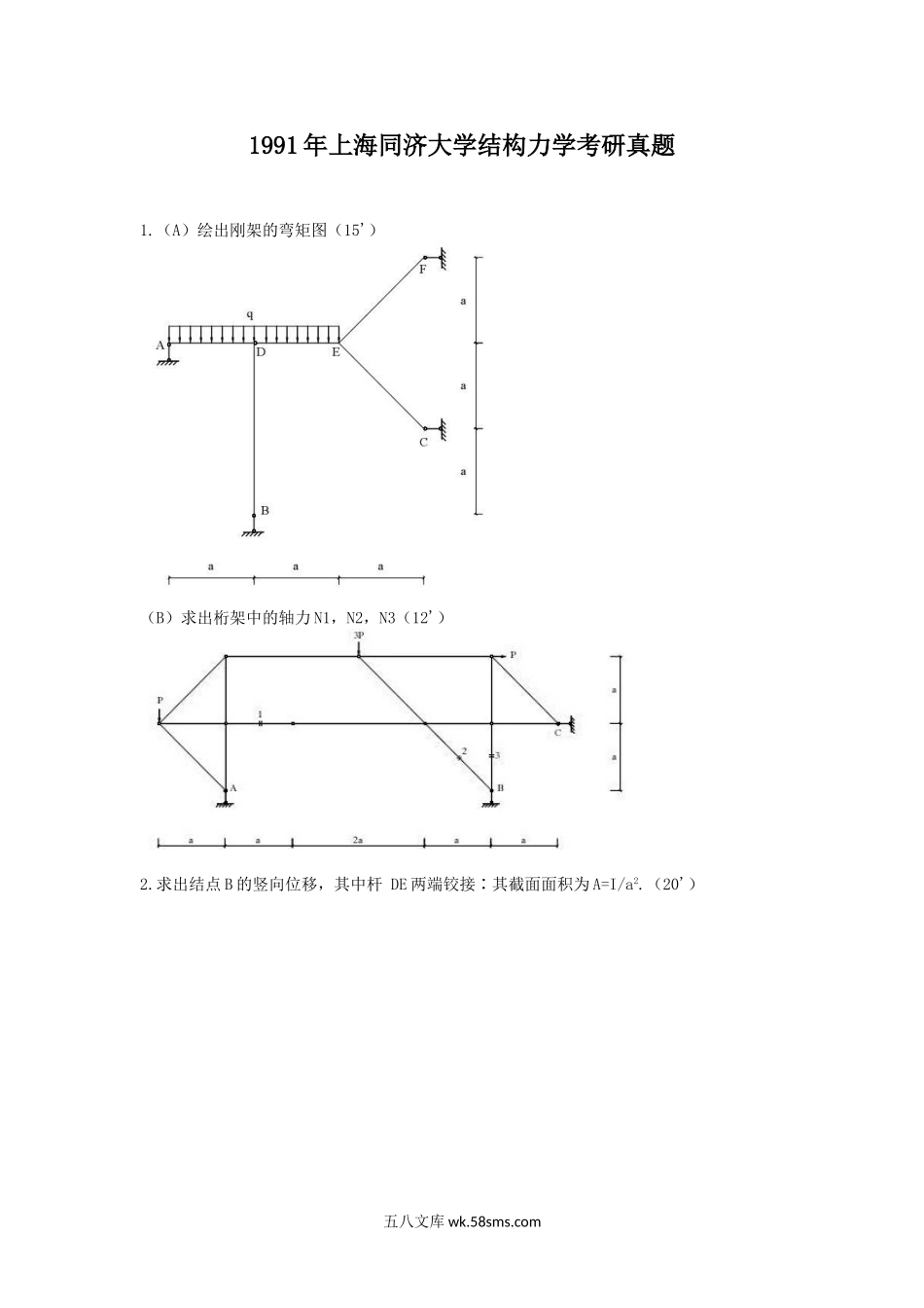 1991年上海同济大学结构力学考研真题.doc_第1页