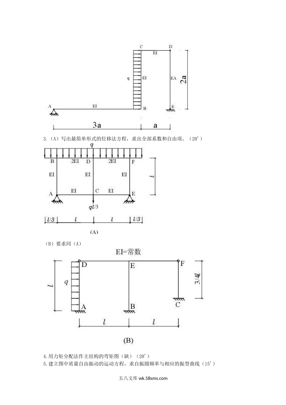 1991年上海同济大学结构力学考研真题.doc_第2页