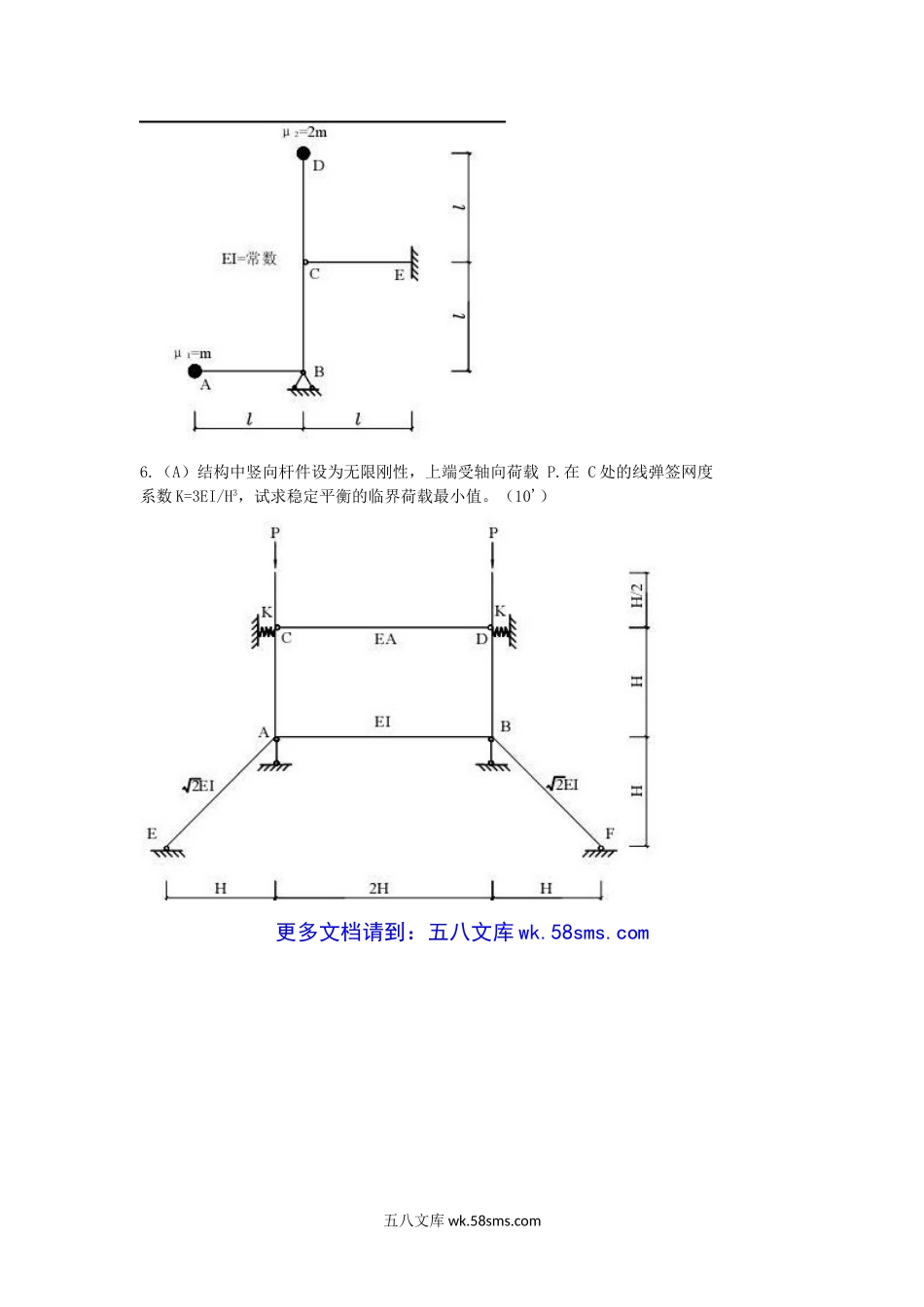 1991年上海同济大学结构力学考研真题.doc_第3页