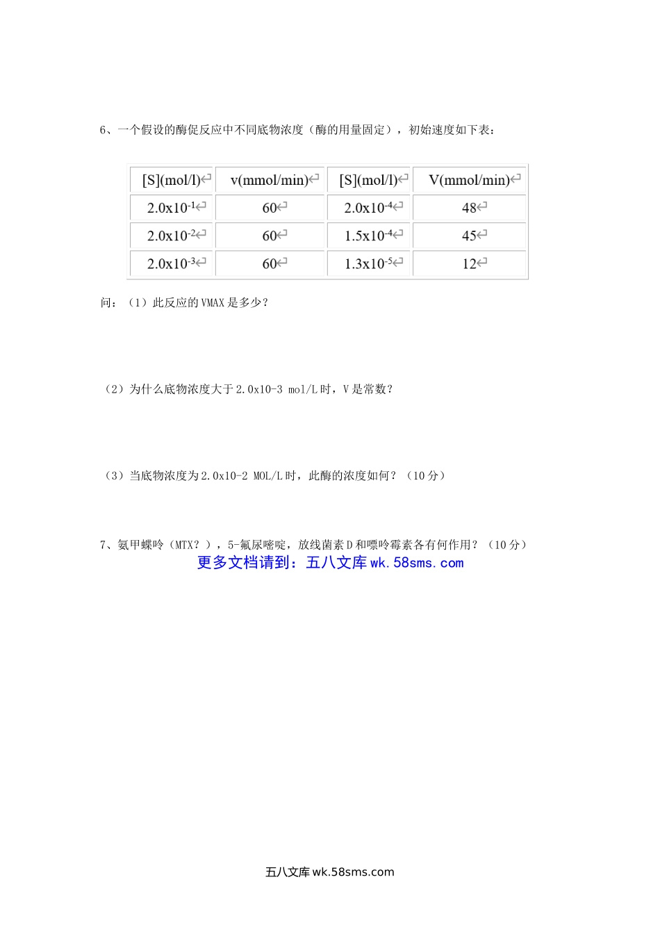 1993年陕西第四军医大学生物化学考研真题(A卷).doc_第3页