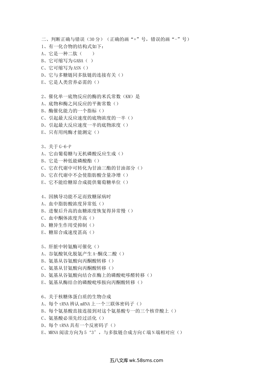 1993年陕西第四军医大学生物化学考研真题(B卷).doc_第2页