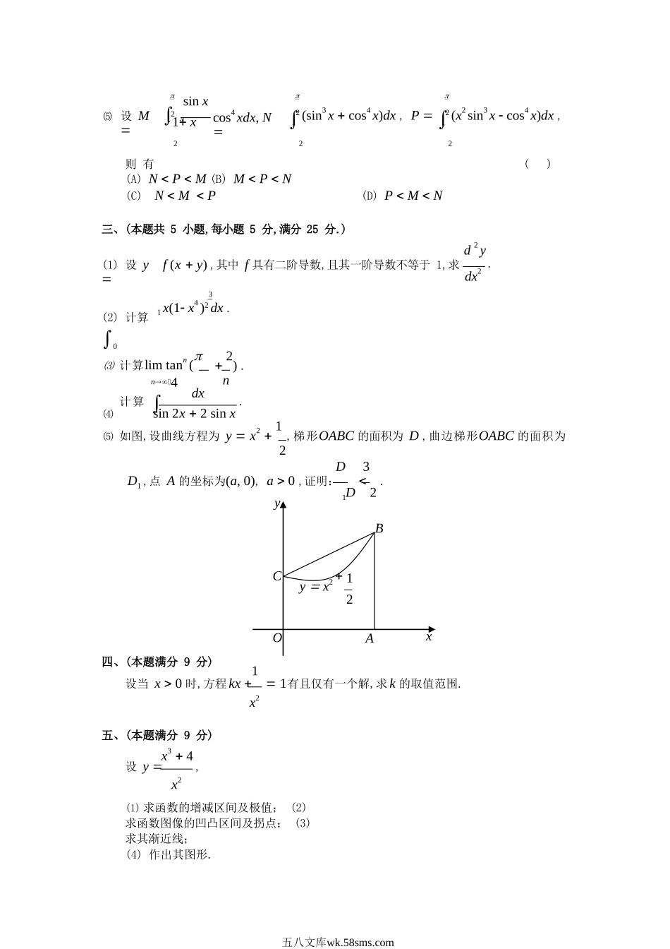 1994年考研数学二真题及答案.doc_第2页