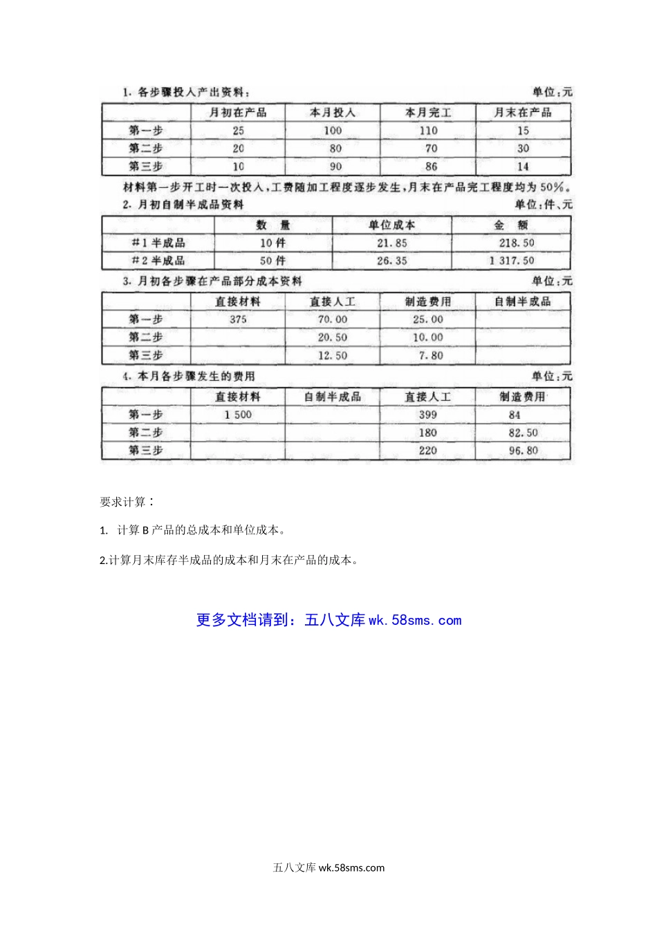 1994年上海财经大学成本会计与管理会计考研真题.doc_第3页