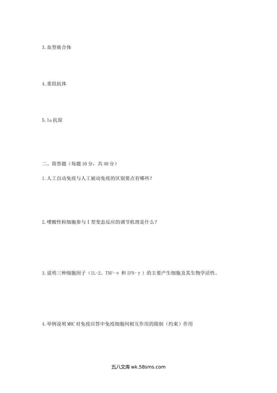 1995年陕西第四军医大学免疫学考研真题.doc_第3页