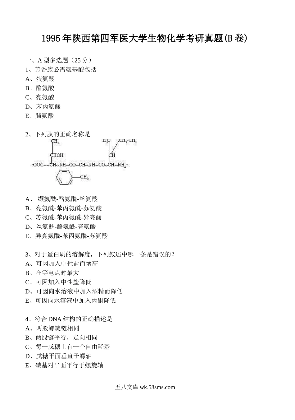 1995年陕西第四军医大学生物化学考研真题(B卷).doc_第1页