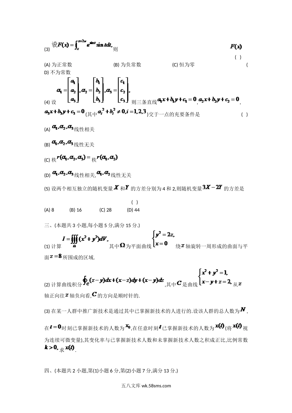 1996年考研数学一真题及答案.doc_第2页