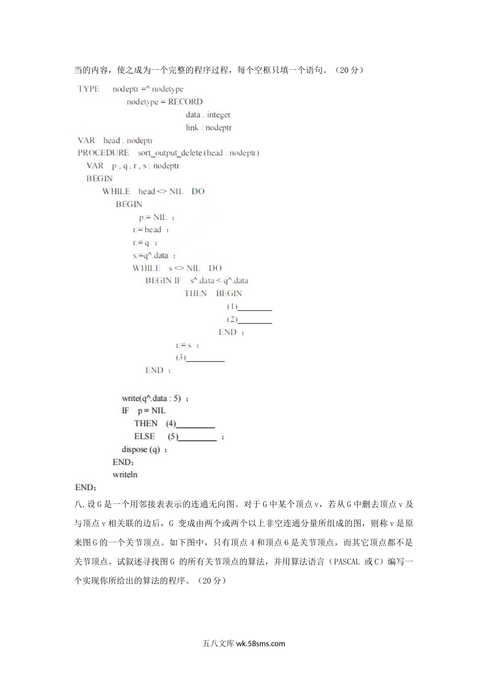 1996年上海复旦大学数据结构与操作系统考研真题.doc_第3页