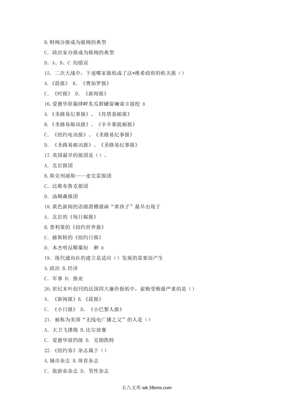 1997年福建厦门大学外国新闻事业史考研真题.doc_第3页