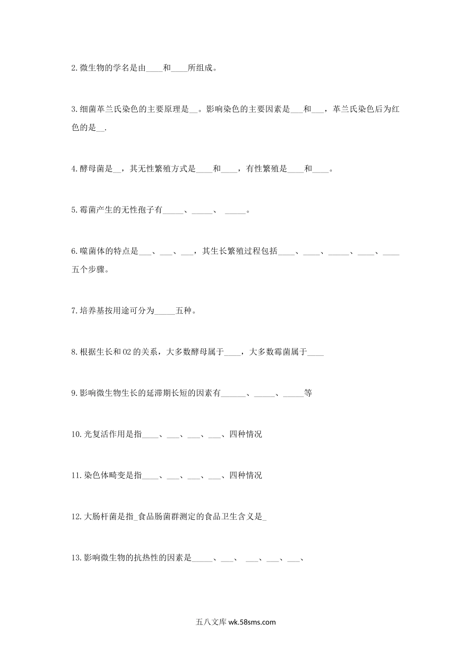 1997年江苏江南大学微生物学考研真题.doc_第2页