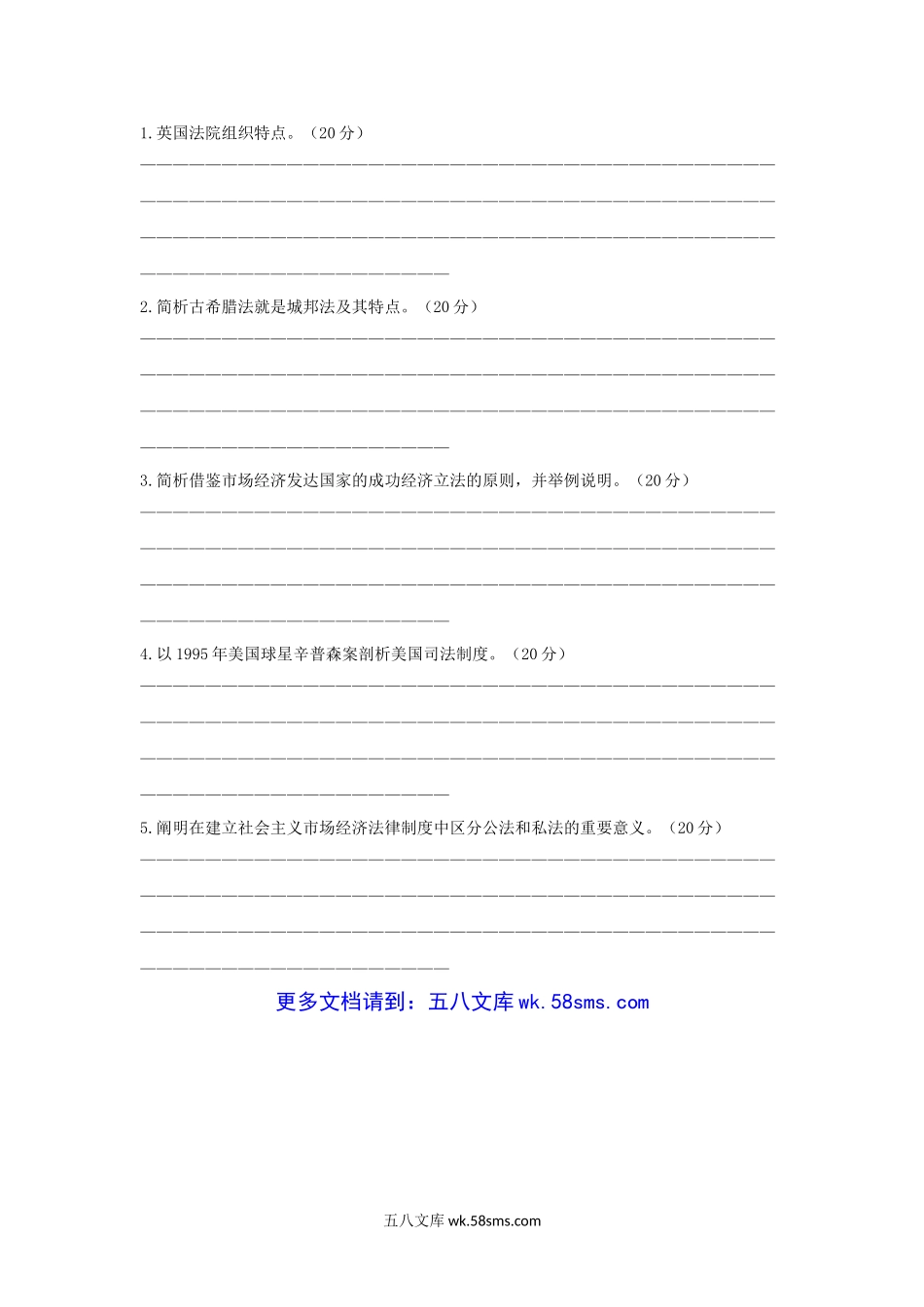 1997年上海复旦大学世界经济与政治及外国法制史考研真题.doc_第3页