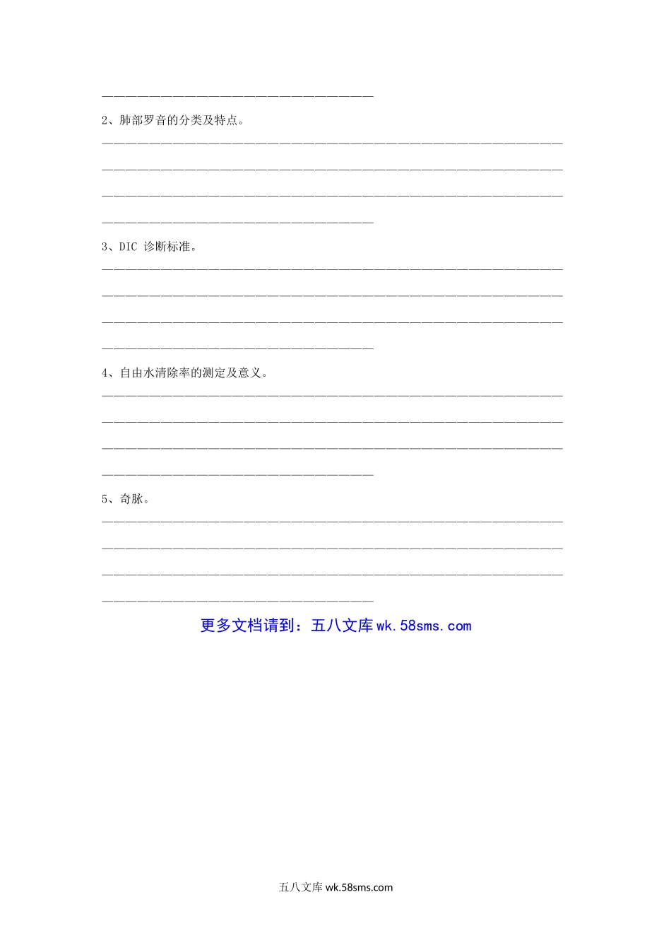 1997年上海复旦大学政治学原理及诊断学考研真题.doc_第3页