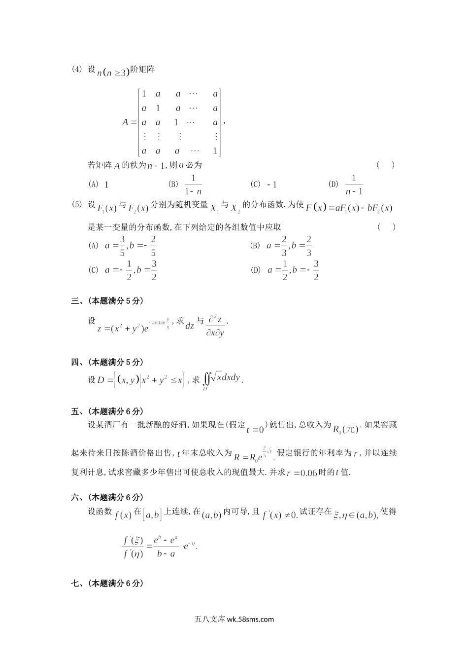 1998年考研数学三真题及答案.doc_第2页