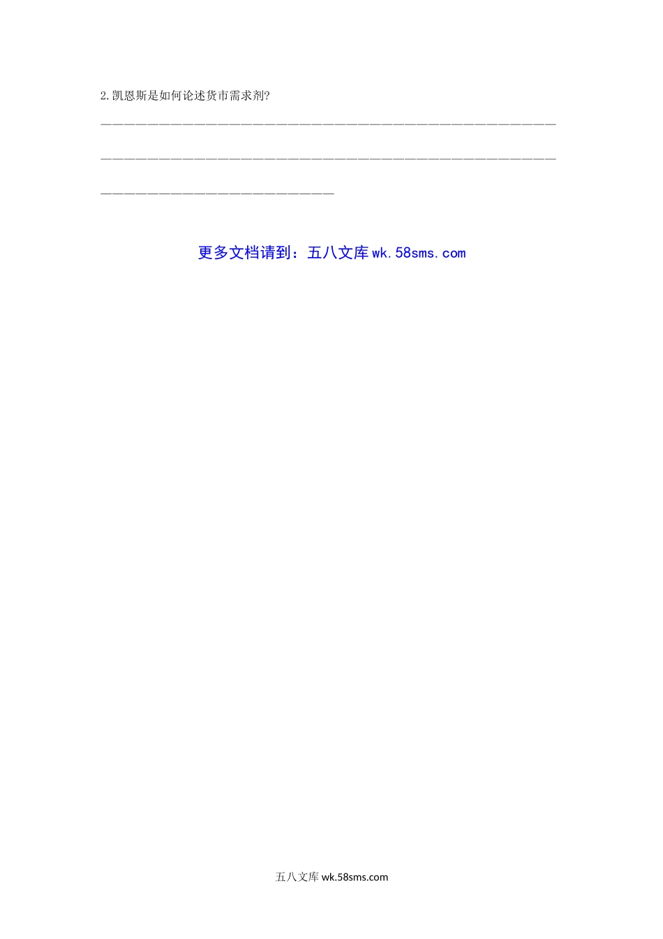 1998年上海财经大学国际金融与货币银行学考研真题.doc_第3页