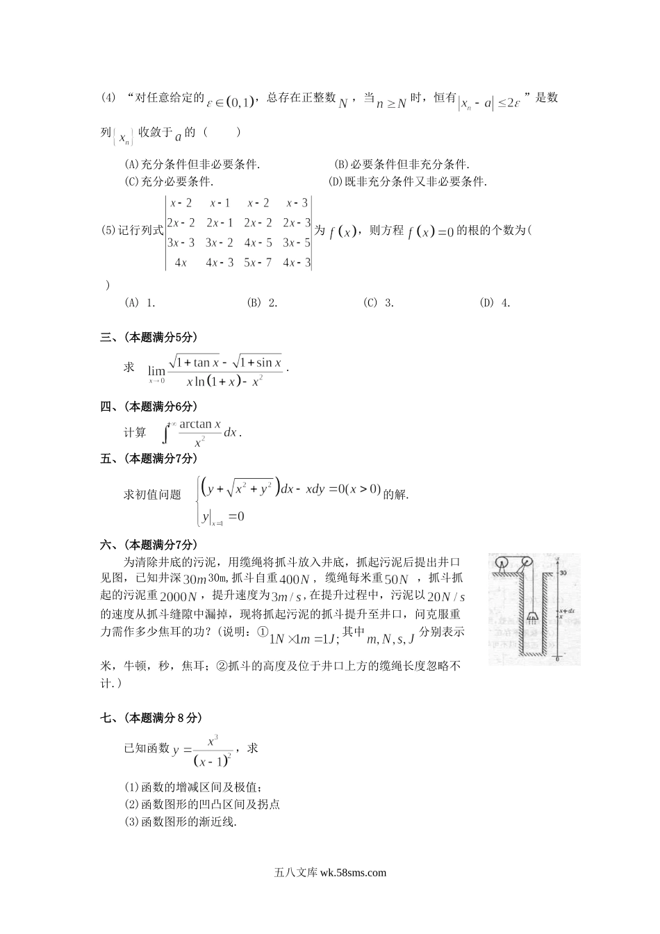 1999年考研数学二真题及答案.doc_第2页