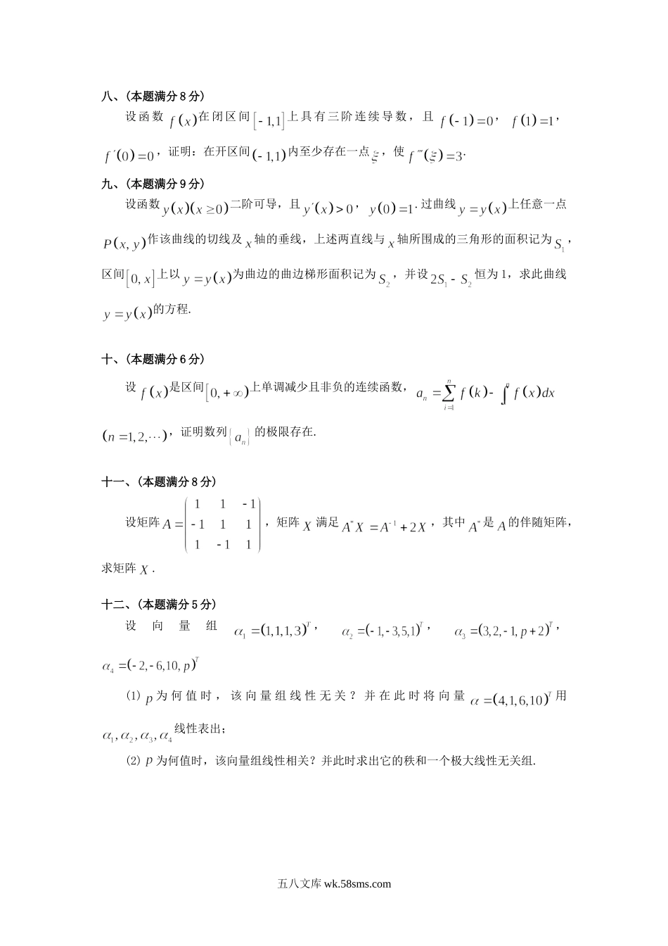 1999年考研数学二真题及答案.doc_第3页