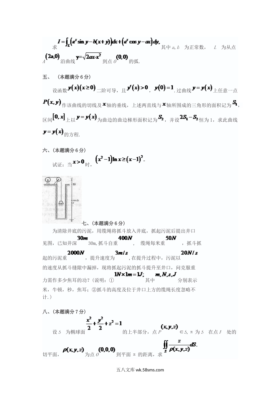 1999年考研数学一真题及答案.doc_第3页