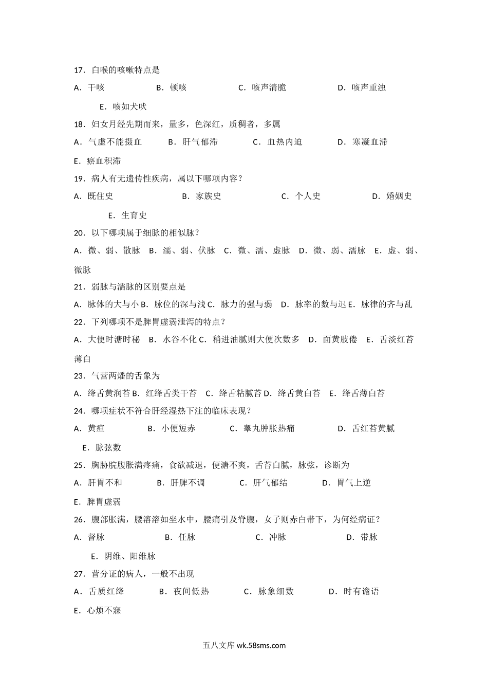 1999年考研中医综合真题及答案.doc_第3页