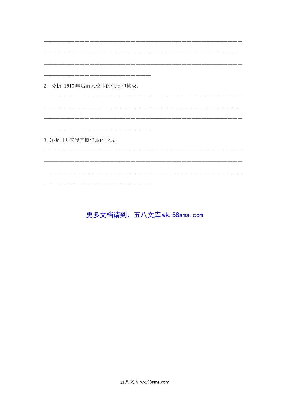 1999年上海财经大学经济思想史及中国经济史考研真题.doc_第3页